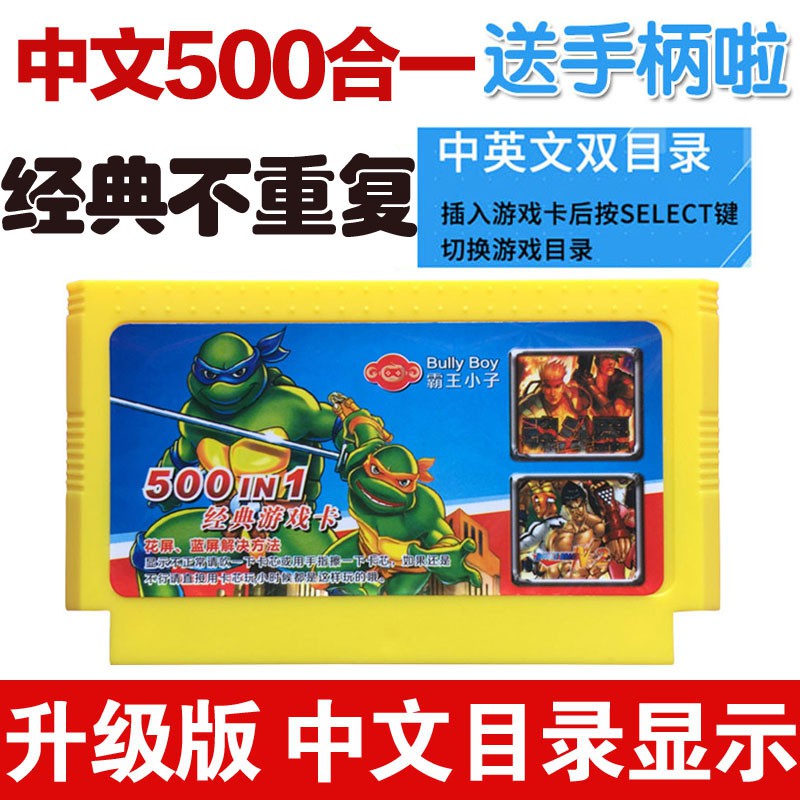 k10FC小霸王游戲卡帶黃卡家用電視紅白機游戲機卡500合一街霸神龜