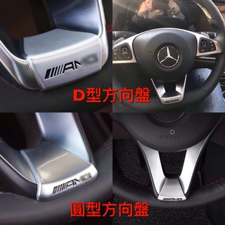 賓士方向盤標貼AMGE級C級A級B級 CLA GLA W213 W205 GLC GLE GLS