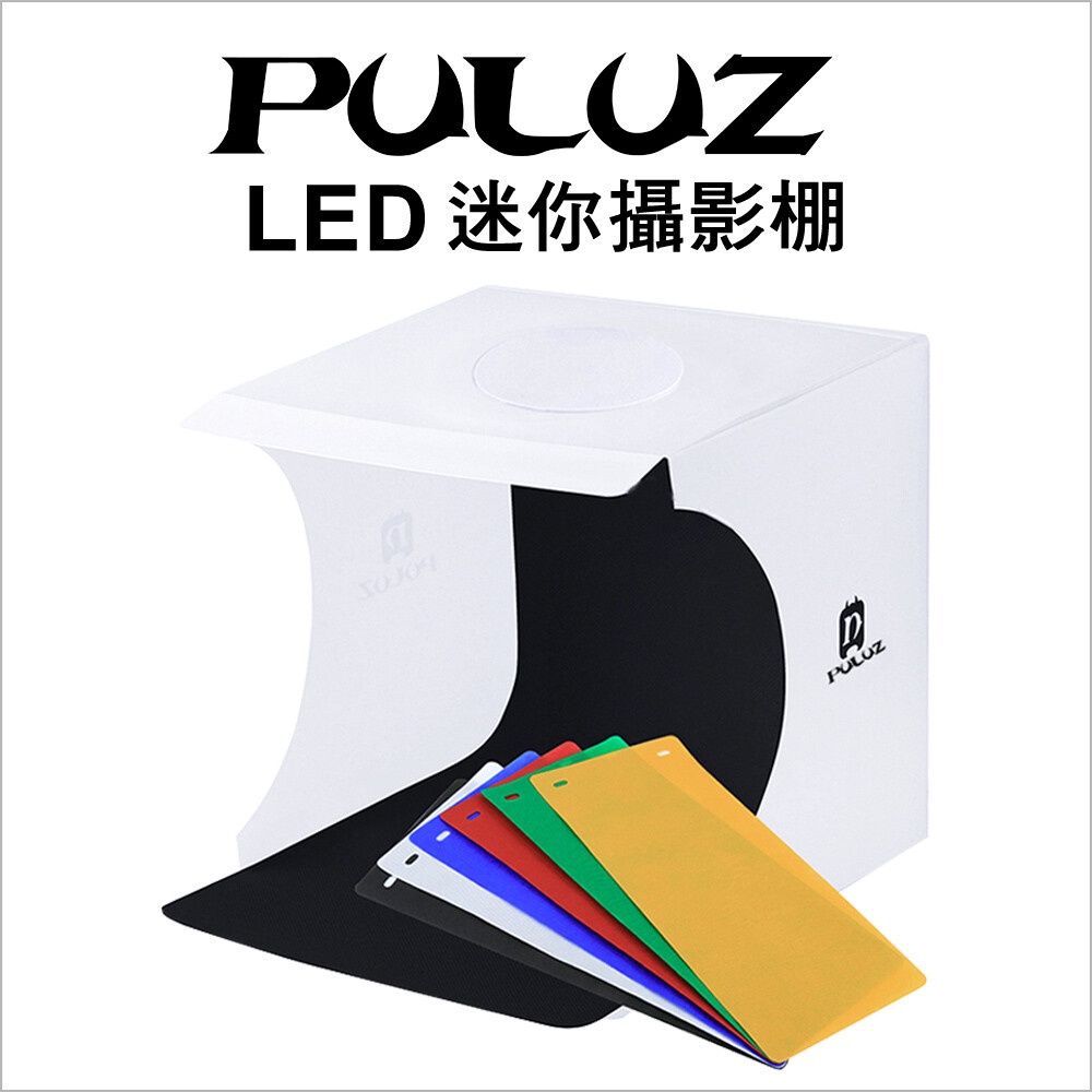 PULUZ胖牛 迷你攝影棚 多功能攝影棚 2條LED燈攝影棚 網拍神器