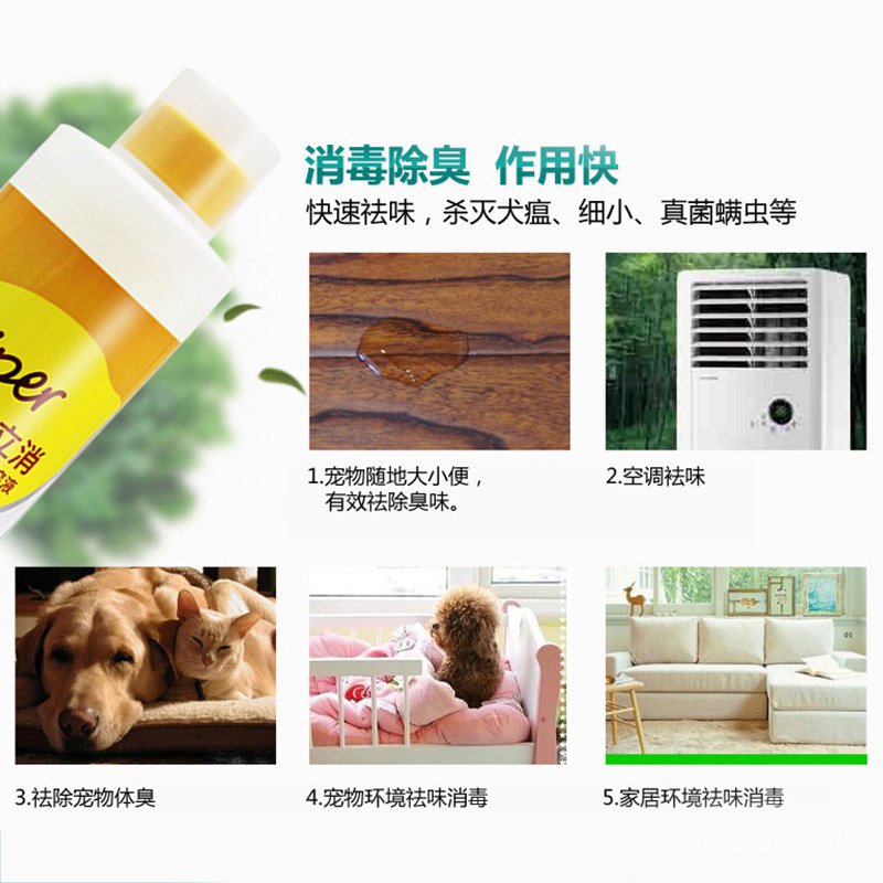 寵物消毒液細小犬瘟病毒狗窩貓舍消毒水安立消環境消毒除臭殺菌劑 蝦皮購物
