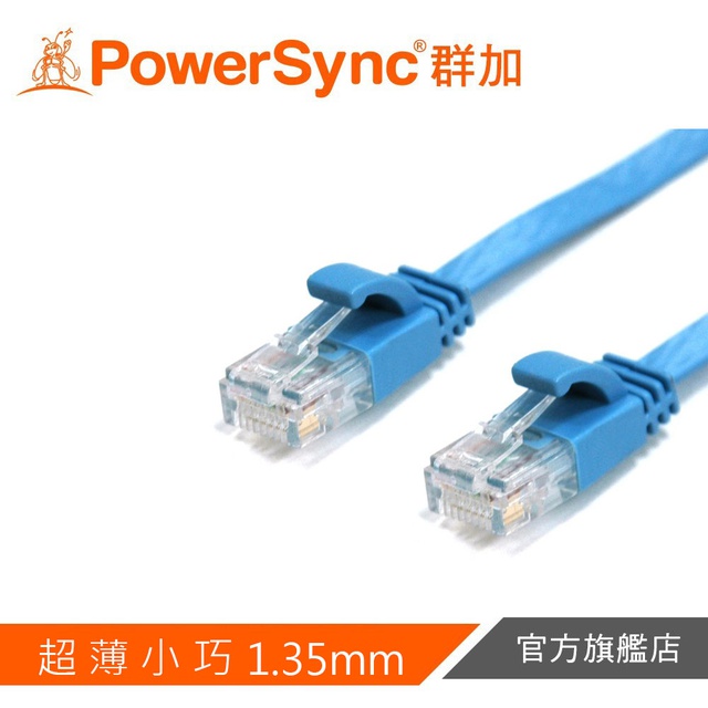 群加PowerSync CAT.6 超薄1.35mm網路線(水藍色)