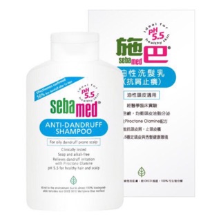 ㊣百貨專櫃正貨 施巴 Sebamed PH5.5 油性洗髮乳/溫和洗髮乳 頭皮油脂掰掰/洗髮精 200ml 德國