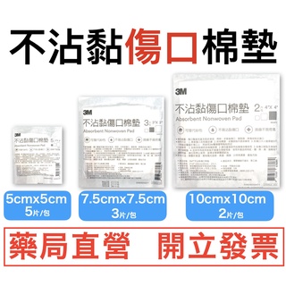 3m 不沾黏傷口棉墊