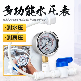 水壓表 濾水器淨水器直飲水機 檢測 自來水水管壓力錶 4分2分