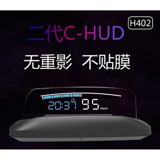 H402S OBD OBD2 HUD抬頭顯示器（一年台灣保固）