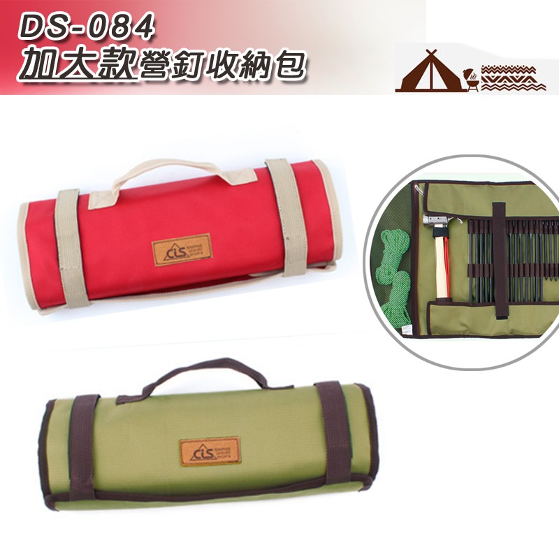 【大山野營-露營趣】DS-084 加大款 營釘收納包 營釘袋 地釘袋 營鎚 營繩 調節片