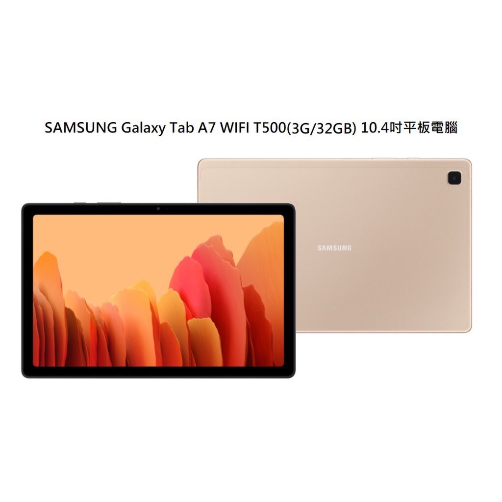 Samsung Galaxy Tab A7 10.4吋八核心平板 WiFi版 (3G/32G) T500