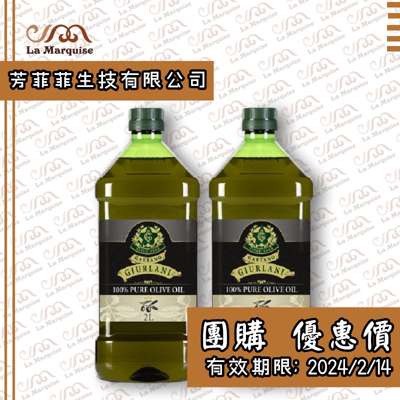 喬凡尼-老樹純橄欖油-原裝-一箱-共6瓶-1瓶2公升 適合國人的高溫烹調習慣，煎、煮、炒、炸涼拌可以一瓶到底