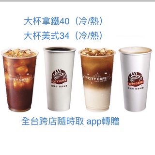 711City cafe7-11咖啡7 11 咖啡 大杯美式 大杯拿鐵 大熱美 大熱拿 大冰美 大冰拿全臺跨店領取app