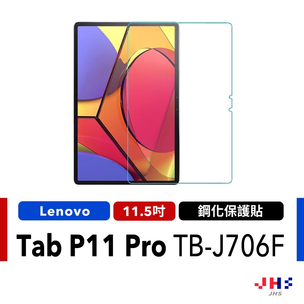 【JHS】Lenovo Tab P11 Pro TB-J706F 鋼化貼 玻璃保護貼 平板保護貼 螢幕保護貼
