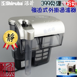 臺灣製造《魚杯杯》銀箭 強迫式外掛過濾器【A-556】外接過濾-魚缸過濾器-外掛過濾器-水族過濾-濾材-魚缸過濾-陶瓷環