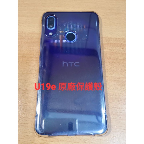HTC  U19e   原廠保護殼