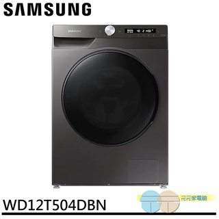 SAMSUNG 三星 洗12 烘8KG AI智慧衣管家 蒸洗脫烘滾筒洗衣機 鉻鐵灰 WD12T504DBN