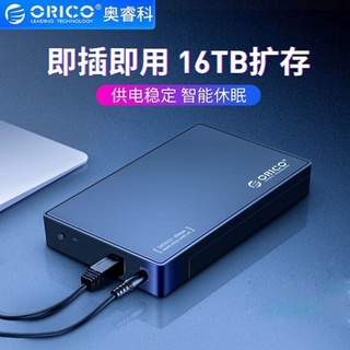 ORICO 3.5英寸硬碟外接盒 行動硬碟盒 硬碟讀取器 usb3.0/type-c CP值高 帶電源適配器