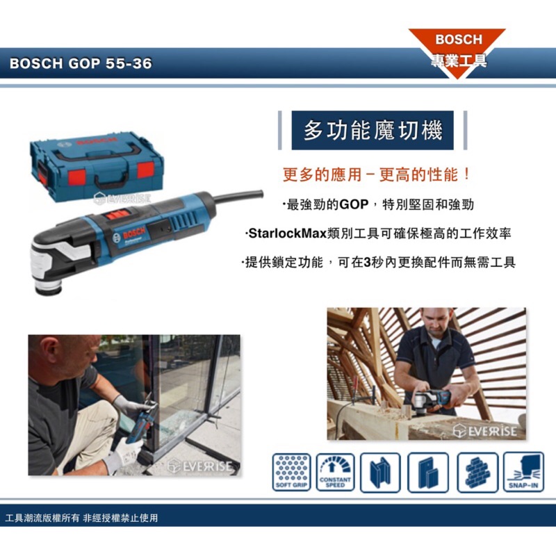 [進化吧工具屋］限郵寄寄送*德國BOSCH 強力型插電多功能魔切機GOP55-36 可調速 快速換刀具(水泥.金屬）