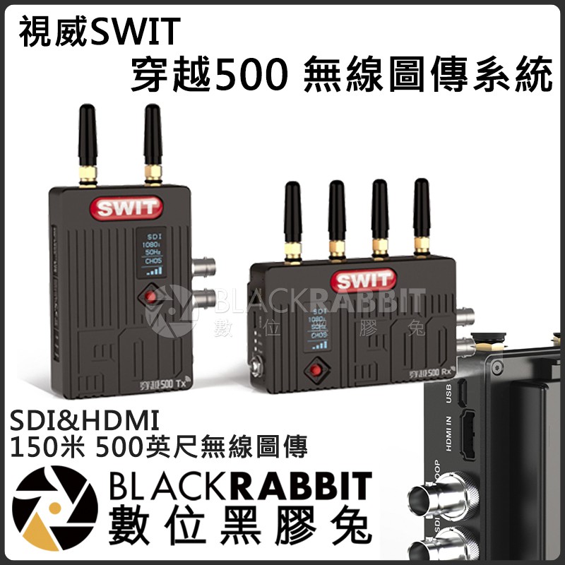 【 視威 SWIT FLOW 穿越500 無線圖傳穿越500 無線圖傳系統 SDI&amp;HDMI 150米