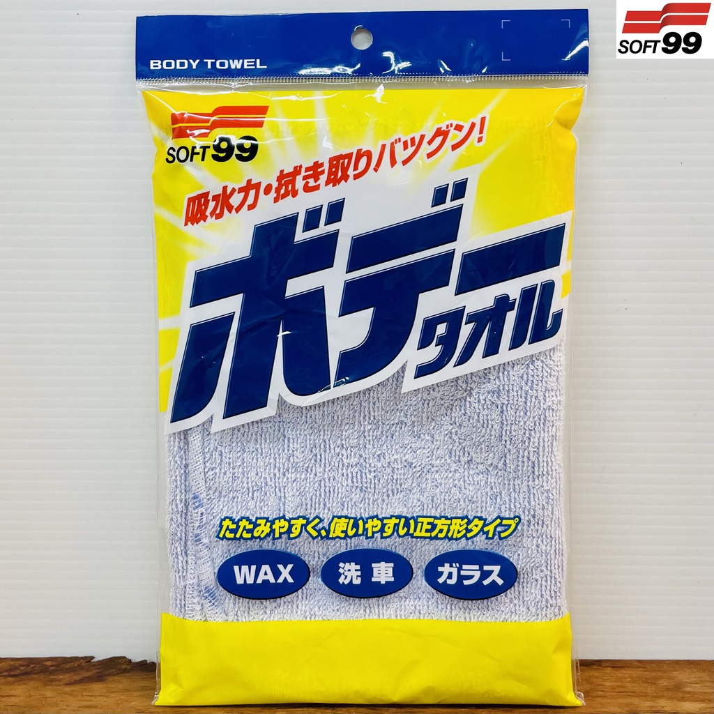 DS車鋪 日本 SOFT99 彩色毛巾 下蠟布 吸水巾 100%高品質優質純綿製品 質料柔軟 富韌性 吸水性 S423