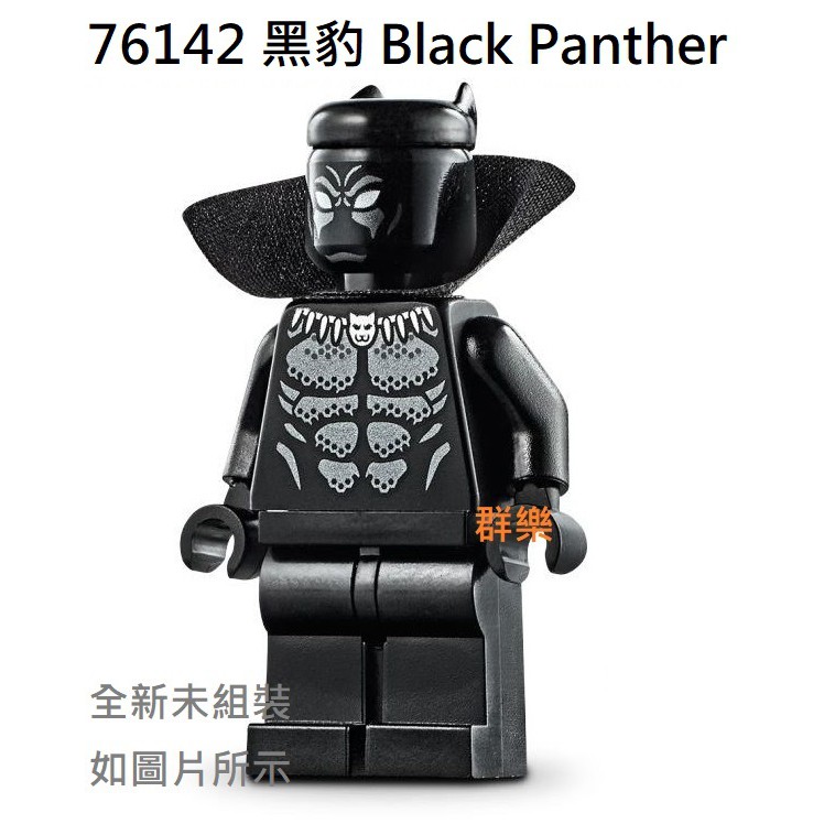 【群樂】LEGO 76142 人偶 黑豹 Black Panther 現貨不用等