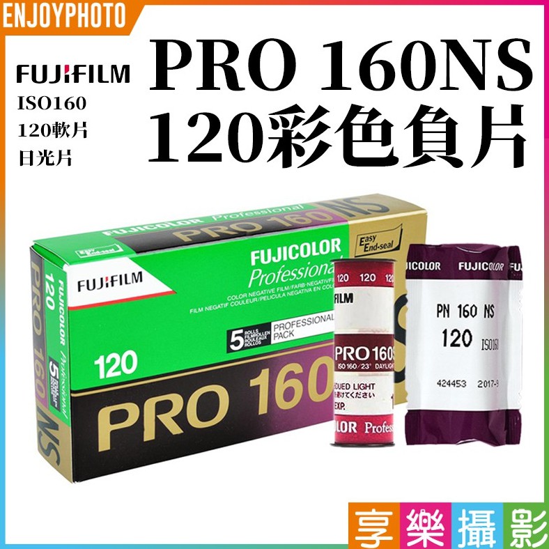 享樂攝影 富士fujifilm Pro 160ns 160度彩色負片日光片1 底片負片fuji 蝦皮購物
