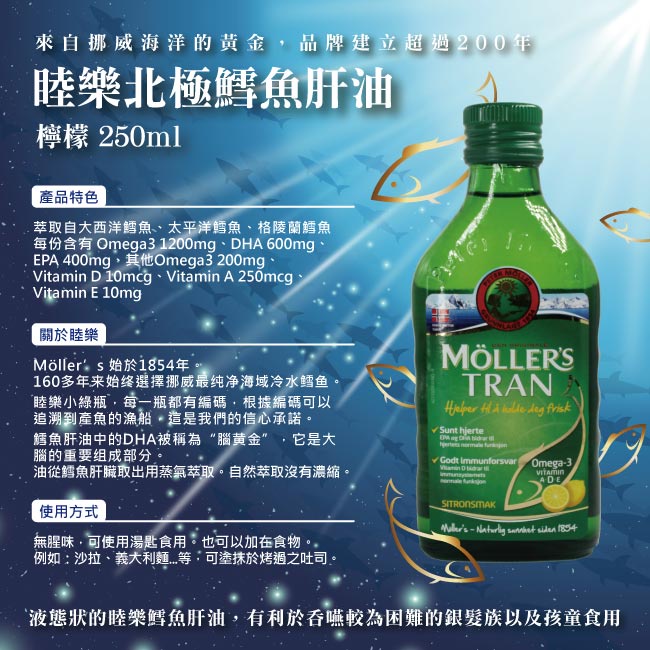 正品mollers 挪威沐樂思北極鱈魚肝油dha原味檸檬味水果味250ml 挪威進口公司貨數量有限 蝦皮購物
