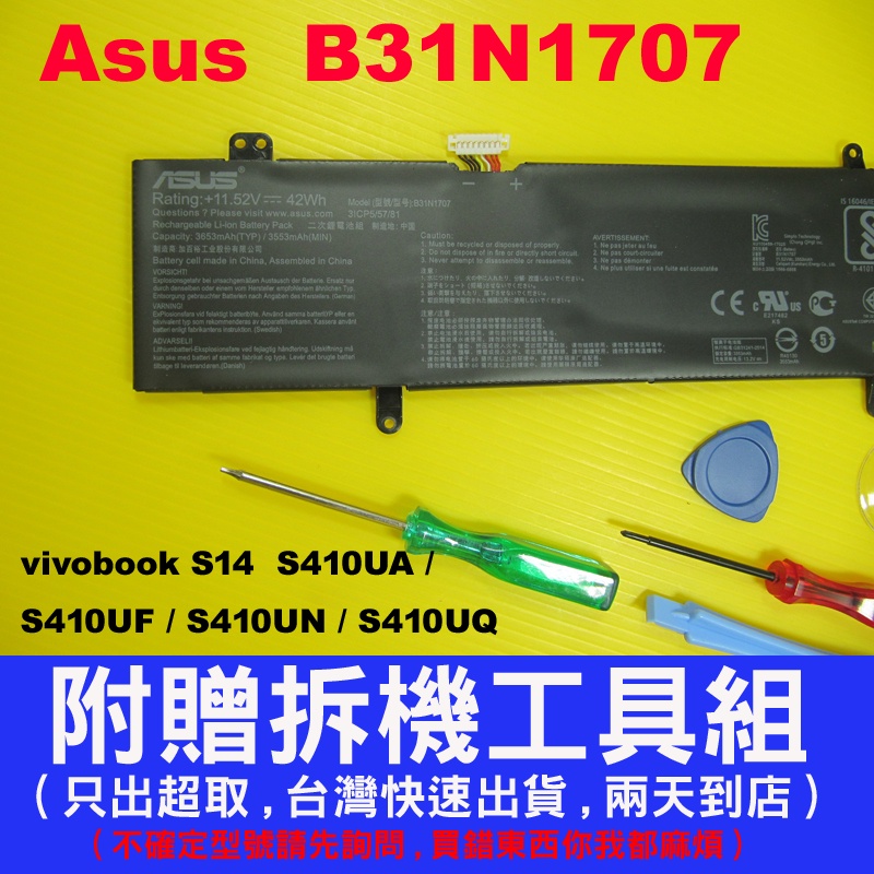 B31N1707 原廠電池 華碩 asus S410U S410UA S410UF S410UN S419UQ 另充電器