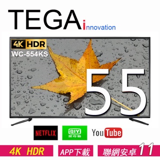 <特佳>TEGA 55吋 4K 聯網液晶電視顯示器 WC-554KS