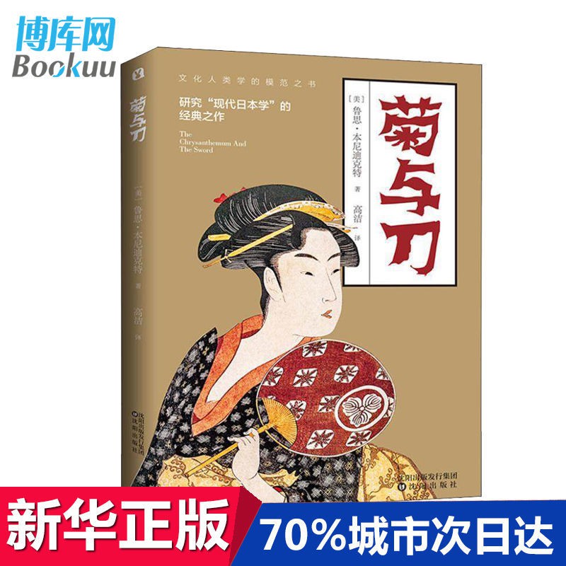 台灣發 菊與刀近現代日本史全譯本無刪減日本民族歷史文化正版圖書籍文學小說 輕小說 愛情小說 校園小說 蝦皮購物
