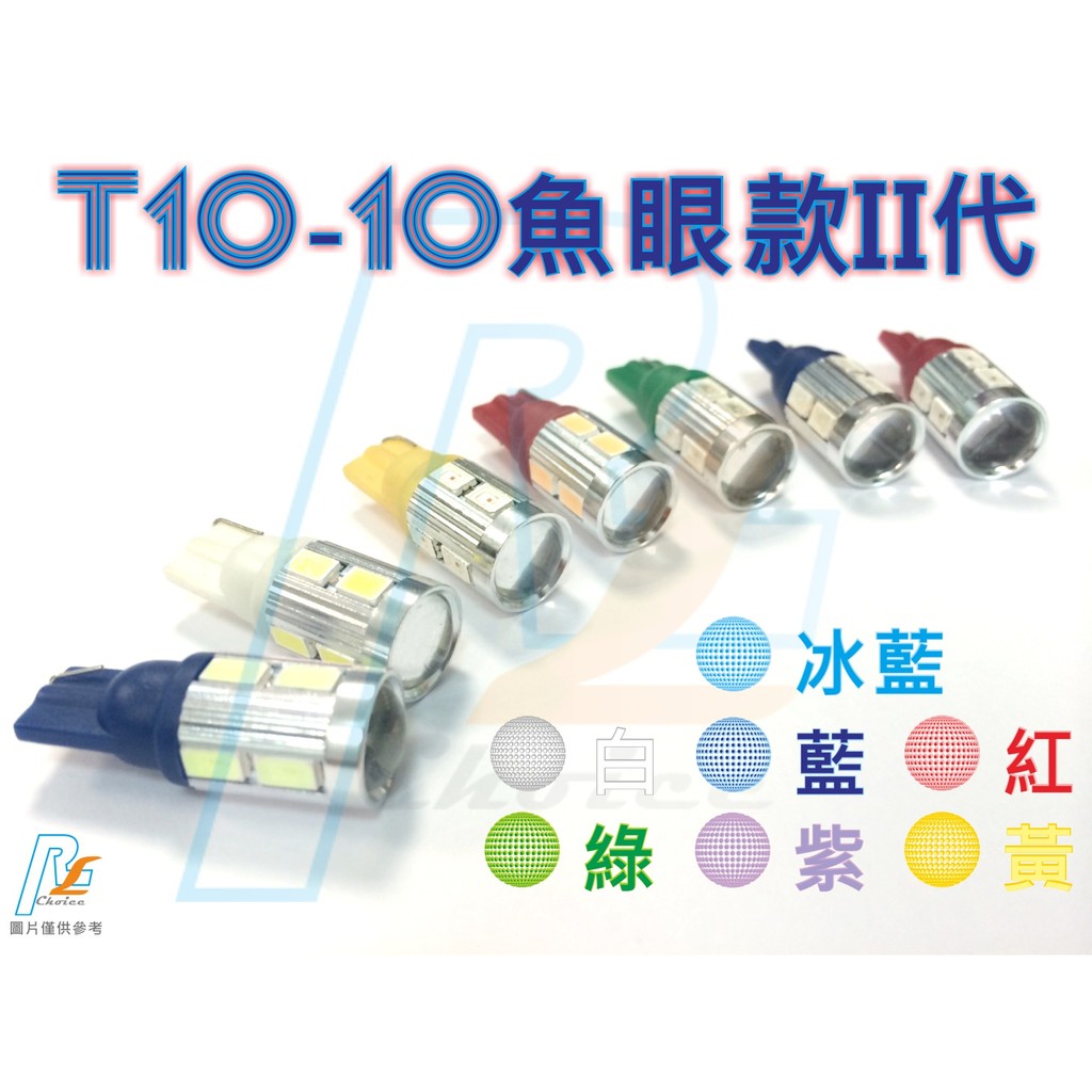 R+R LED T10 魚眼II代 小燈 方向燈 繼電器 定位燈 小炸彈 小鋼砲 CREE 大燈 1156 1157