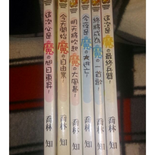 喬林知作品魔王系列1 6 合售150 蝦皮購物
