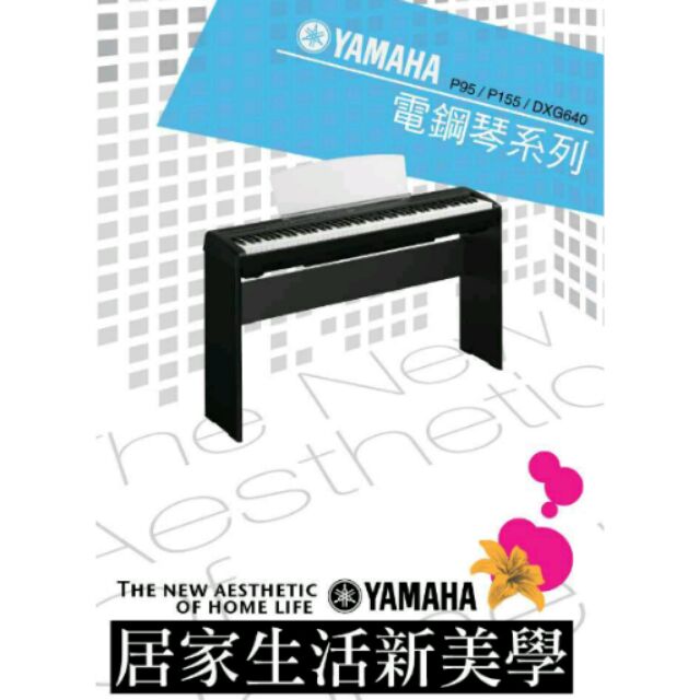 日本大品牌YAMAHA電鋼琴p115系列