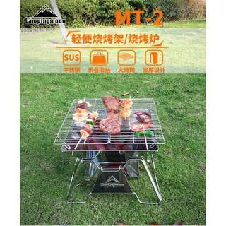 露遊GO~柯曼 Campingmoon輕便燒烤爐 焚火台 烤肉爐 燒烤架 取暖架 MT-2