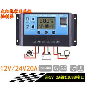 【AI電子】*12V/24V20A太陽能控制器電池充電器高畫質顯示控制器USB輸出2A