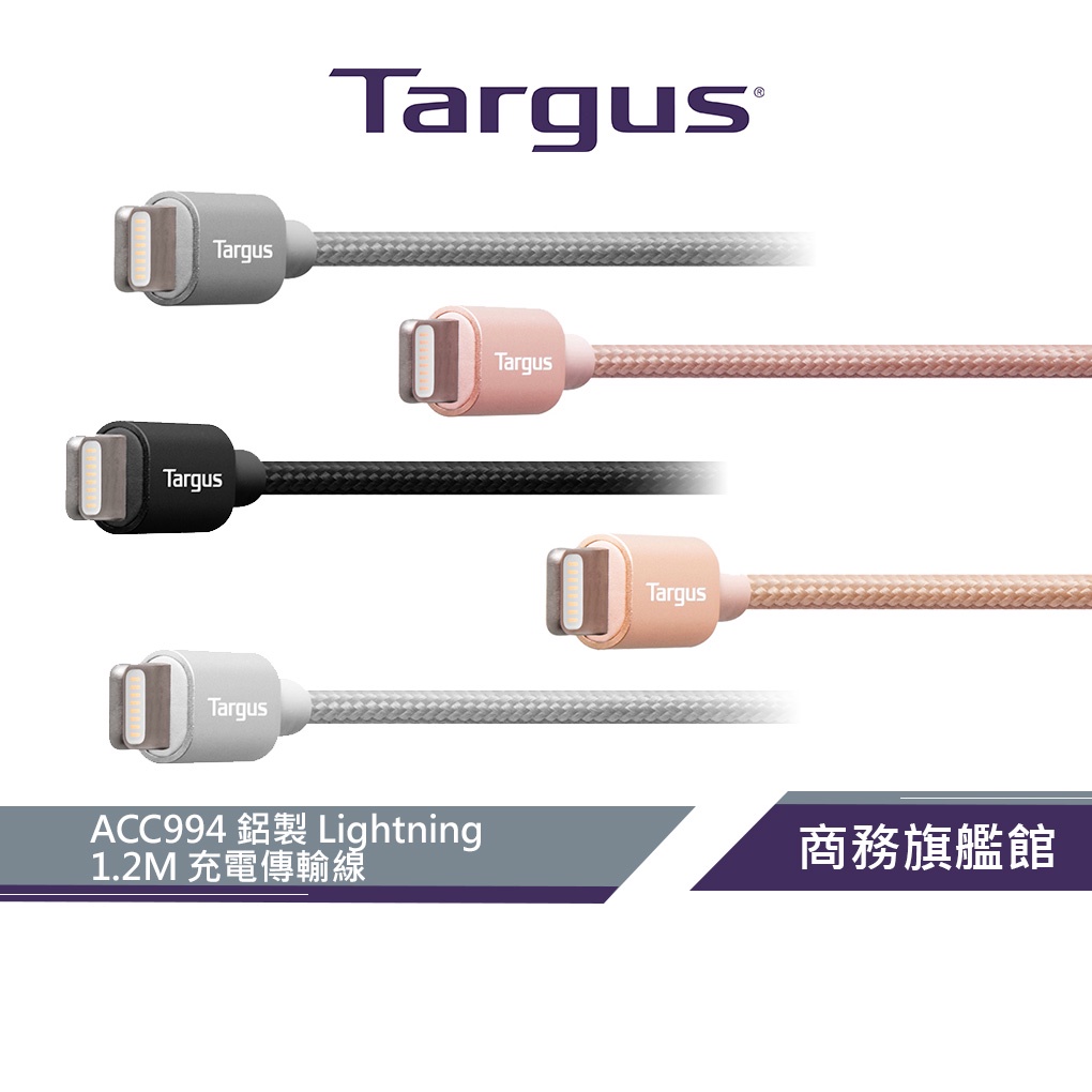 【Targus 泰格斯】 ACC994 鋁製 Lightning 1.2M 充電傳輸線