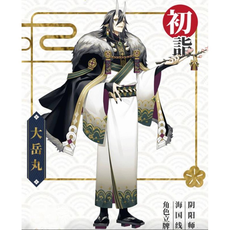 免運 動漫の家 陰陽師cos新年初詣會場限定海國篇大岳丸cosply服裝男 蝦皮購物