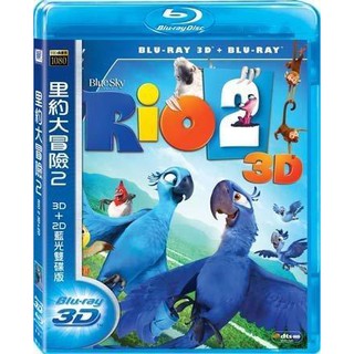 全新《里約大冒險2》3D+2D雙碟版藍光BD(得利公司貨)(1/2的魔法.海洋奇緣.海底總動員.玩具總動員4.冰雪奇緣)