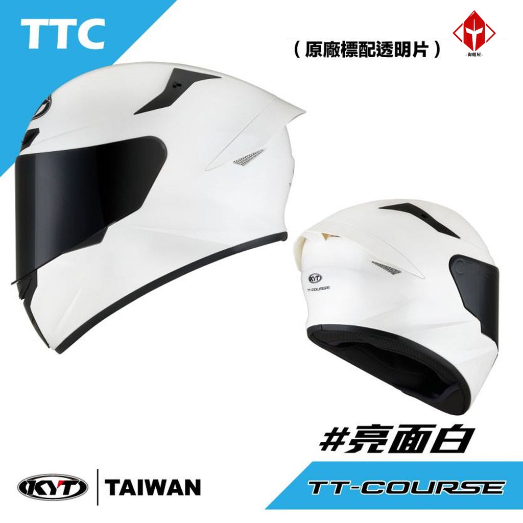 KYT TT-COURSE(TTC) /TTC 安全帽 素色 白色 金屬排齒扣 全罩 全可拆洗