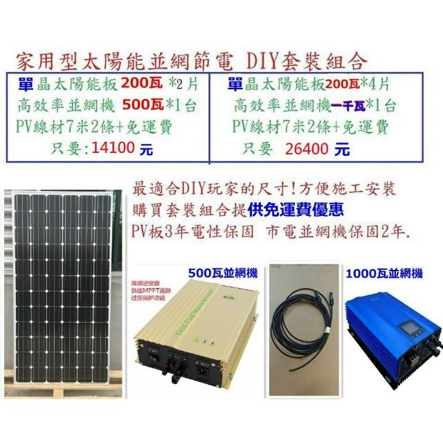 電費比去年同期少159度 太陽能 並網型 發電系統 蝦皮購物