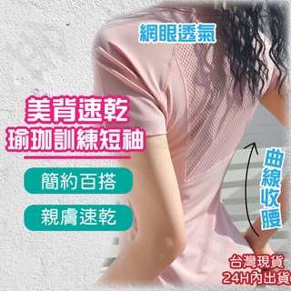 (清倉超優惠 售完為止) 金多多 運動上衣 瑜珈上衣 運動上衣女 運動衣 瑜珈上衣 運動短袖 運動衣服 運動衣服女生 美