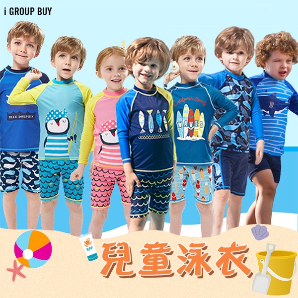 【i揪團】E71-3(現貨)兒童泳衣 男童泳衣 分體泳衣 鯊魚游泳衣中大童游泳褲 中大童泳裝 長袖防曬泳衣