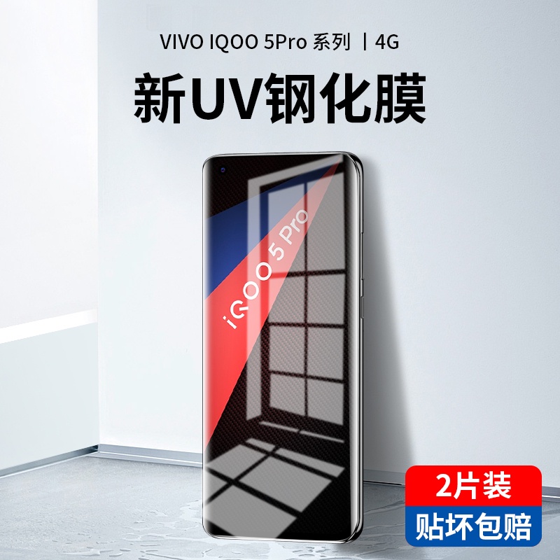 適用於iqoo5pro鋼化膜uv全膠vivoiqoo5手機膜全屏覆蓋5g傳奇版賽道版電競專用por曲屏曲面全包無黑邊玻璃