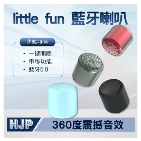 LittleFun藍牙喇叭 TWS串聯式藍牙音箱 藍牙5.0迷你音響 串聯式音箱 小喇叭