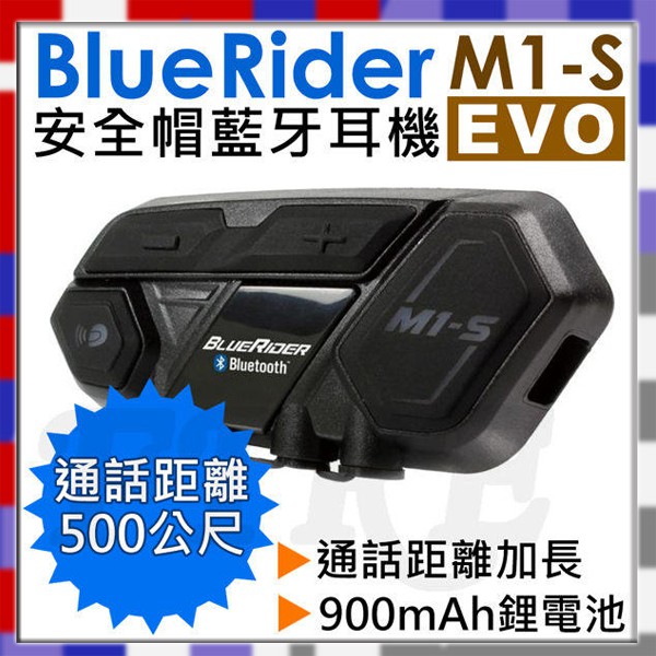 [含稅實體門市可刷卡]鼎騰 BLUERIDER M1-S EVO 安全帽藍芽耳機 大電池版 機車重機 對講 M1S M1