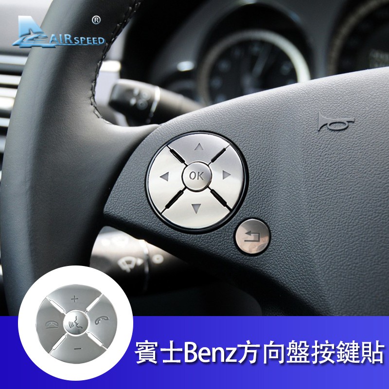 賓士 方向盤按鍵貼 Benz W204 W212 W221 CLS SLK GL ML C E Claejay美品店