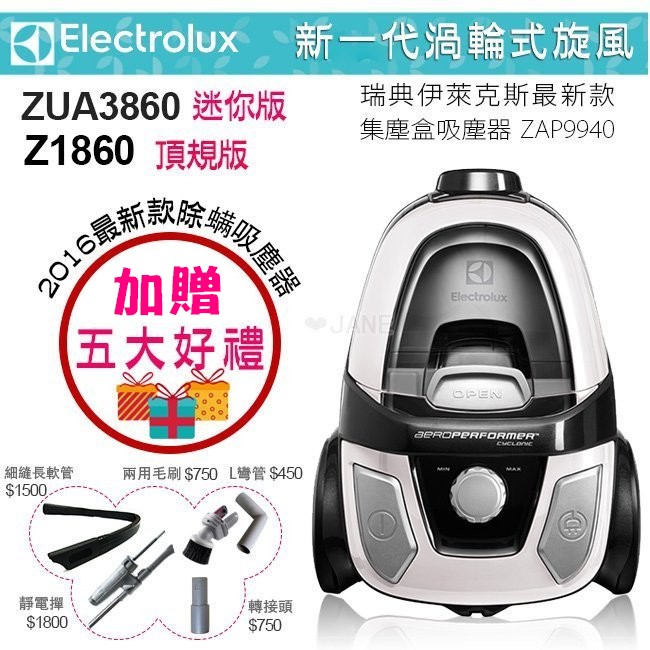 【年中慶 送五大好禮】Electrolux 伊萊克斯渦輪旋風集塵盒吸塵器 ZAP9940 (Z1860升級款)