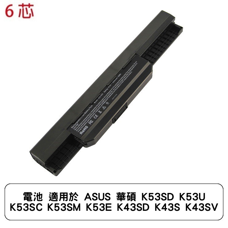 電池 適用於 ASUS 華碩 K53SD K53U K53SC K53SM K53E K43SD K43S K43SV