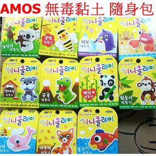 【YJ 小舖】韓國 AMOS 超輕黏土 無毒黏土 四色 動物造型組 隨身組 迷你包 共11款