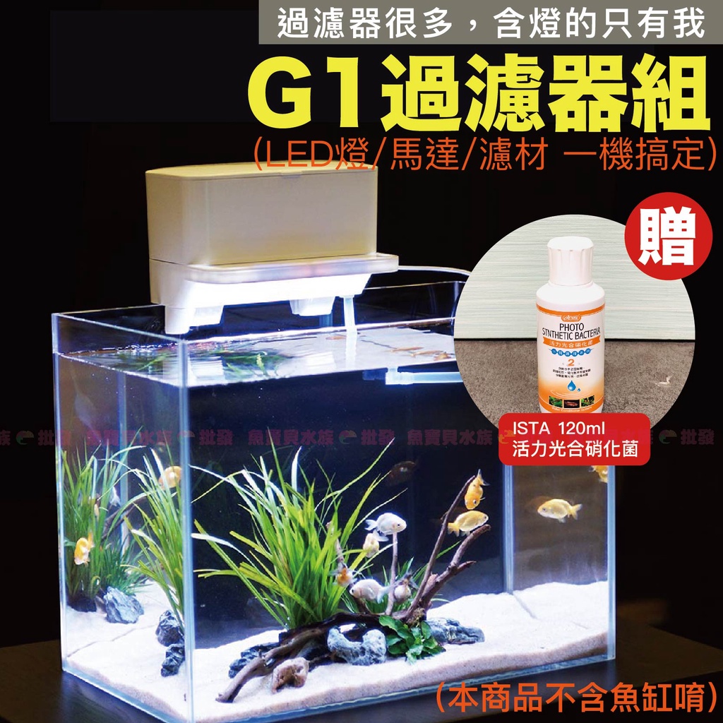 魚寶貝🔥超狂贈品【G1魚缸上部過濾器套組◆LED燈+馬達+濾材】魚缸過濾/上部過濾/水幕式過濾/低水位過濾器/外掛過濾器