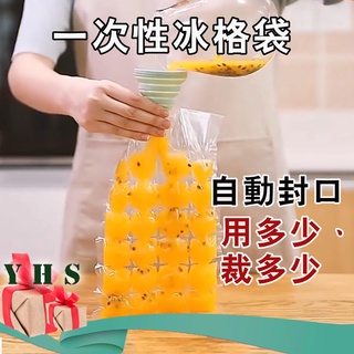 臺灣出貨免運 冰袋 一次性冰袋 製冰模具冰塊模具 冰袋 注水冰袋冰格冰模製冰冰塊 製冰盒DIY雪糕模具冰模夏日YHS