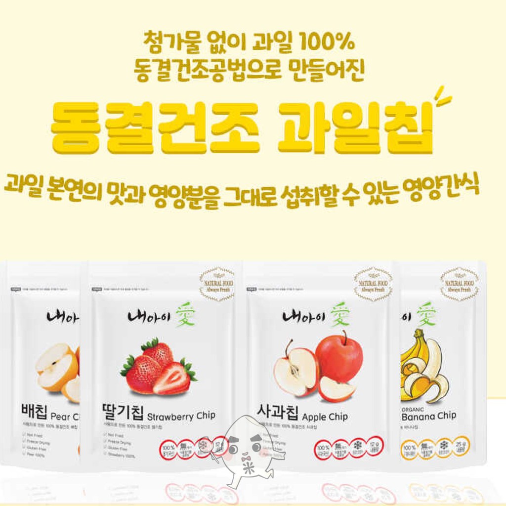 【米糖】韓國 NAEIAE愛 水果乾 果乾 寶寶果乾 水果  草莓乾 水梨乾 蘋果乾 香蕉乾 幼兒果乾