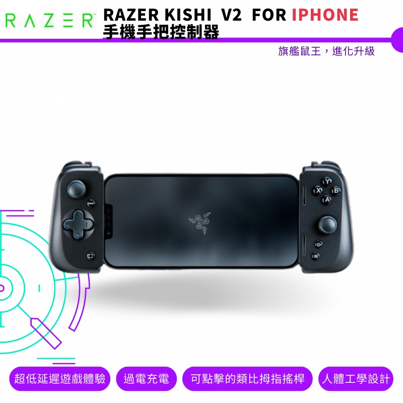 Razer 雷蛇 KISHI V2 FOR iphone 控制器 手機手把 遊戲控制器 可玩暗黑破壞神 二代 夜神Z